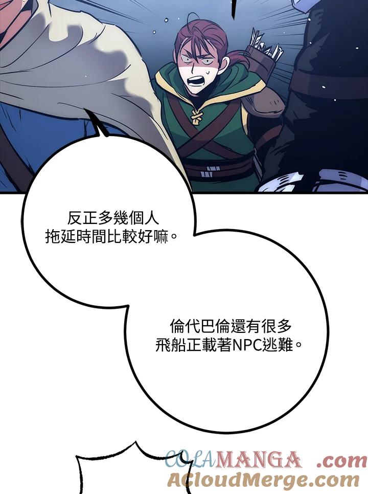 《幸运玩家》第55话 第93页