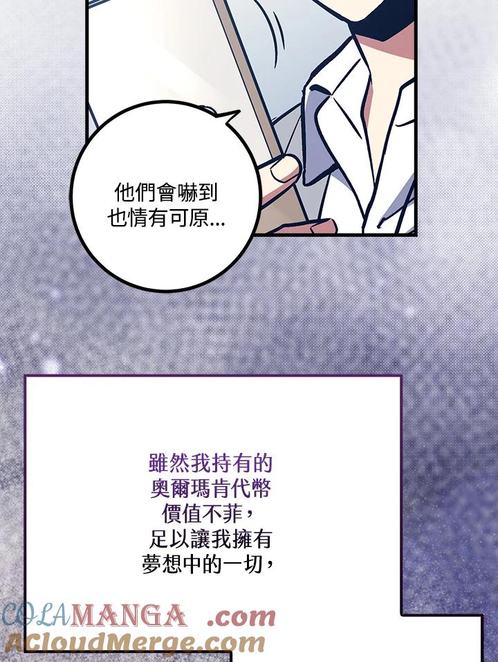 《幸运玩家》第55话 第17页