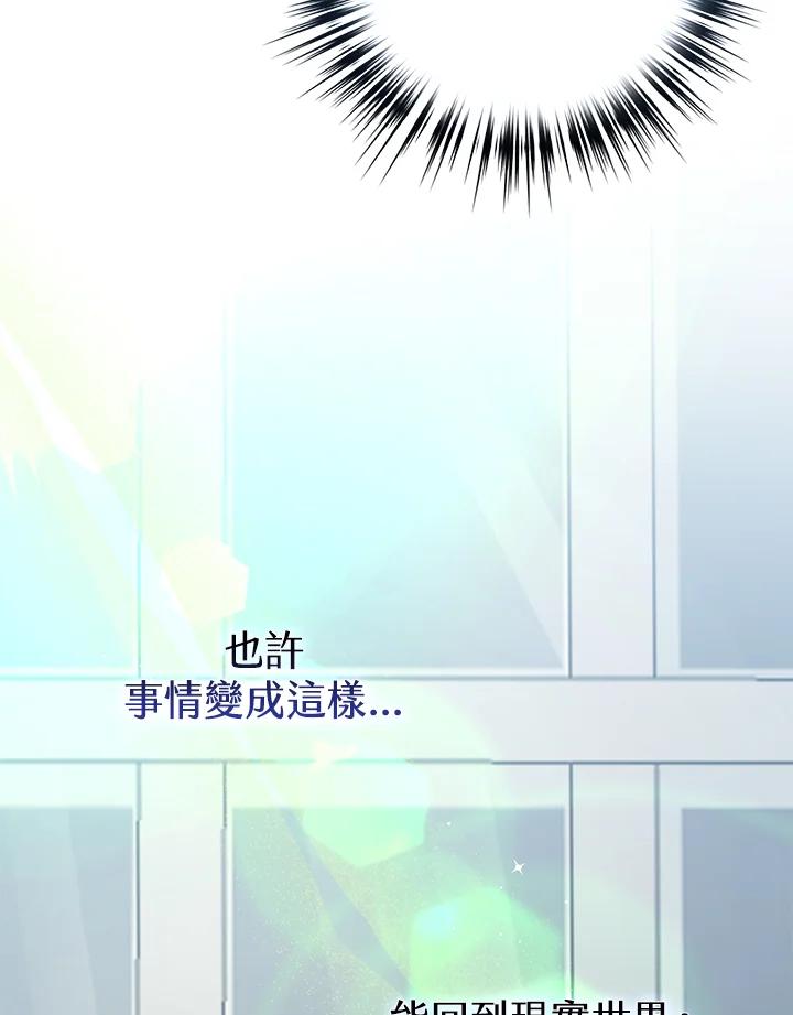 《幸运玩家》第55话 第35页