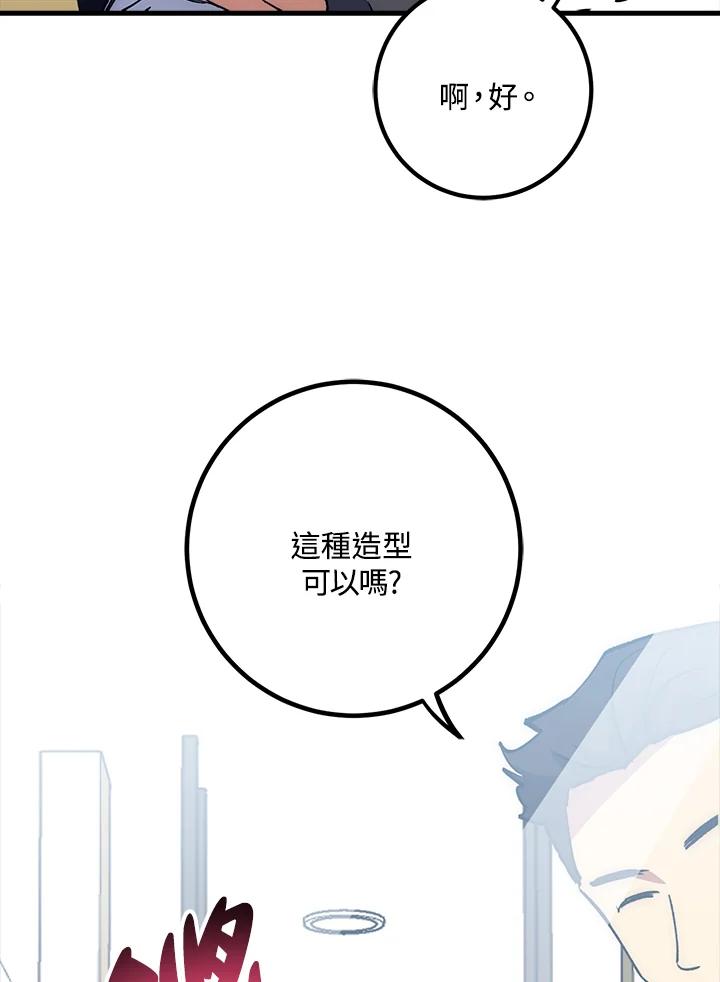 《幸运玩家》第55话 第2页
