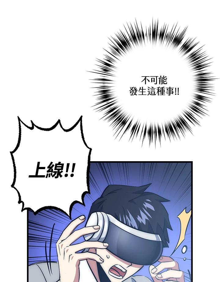 《幸运玩家》第55话 第55页