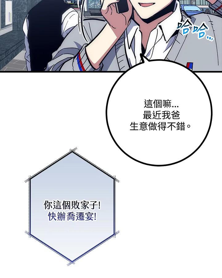 《幸运玩家》第55话 第31页