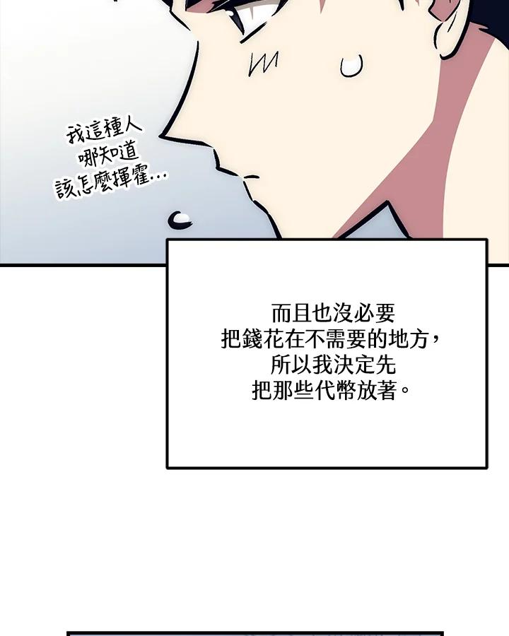 《幸运玩家》第55话 第26页