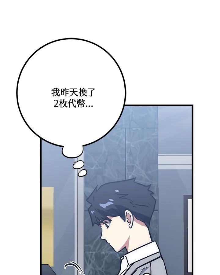 《幸运玩家》第55话 第24页
