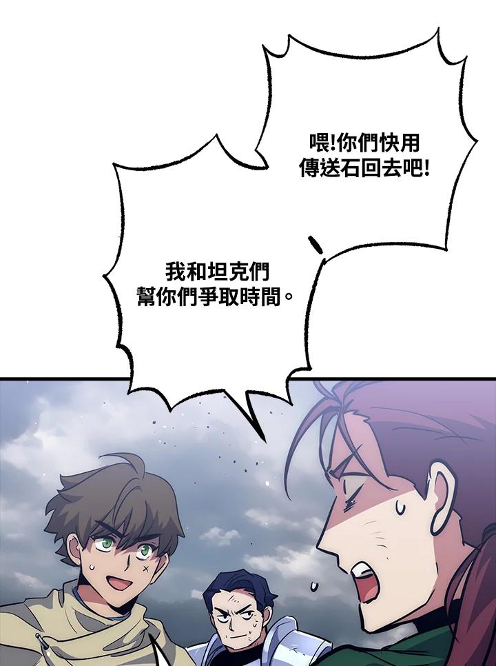 《幸运玩家》第55话 第91页