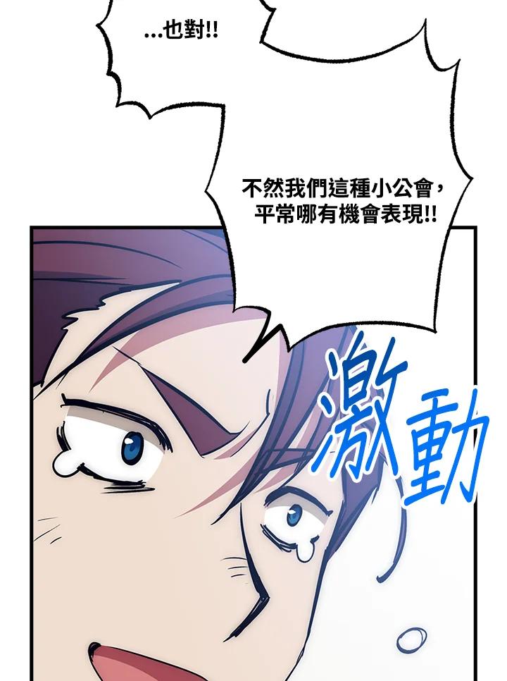《幸运玩家》第55话 第94页