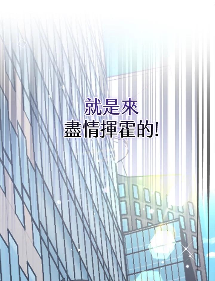 《幸运玩家》第55话 第8页