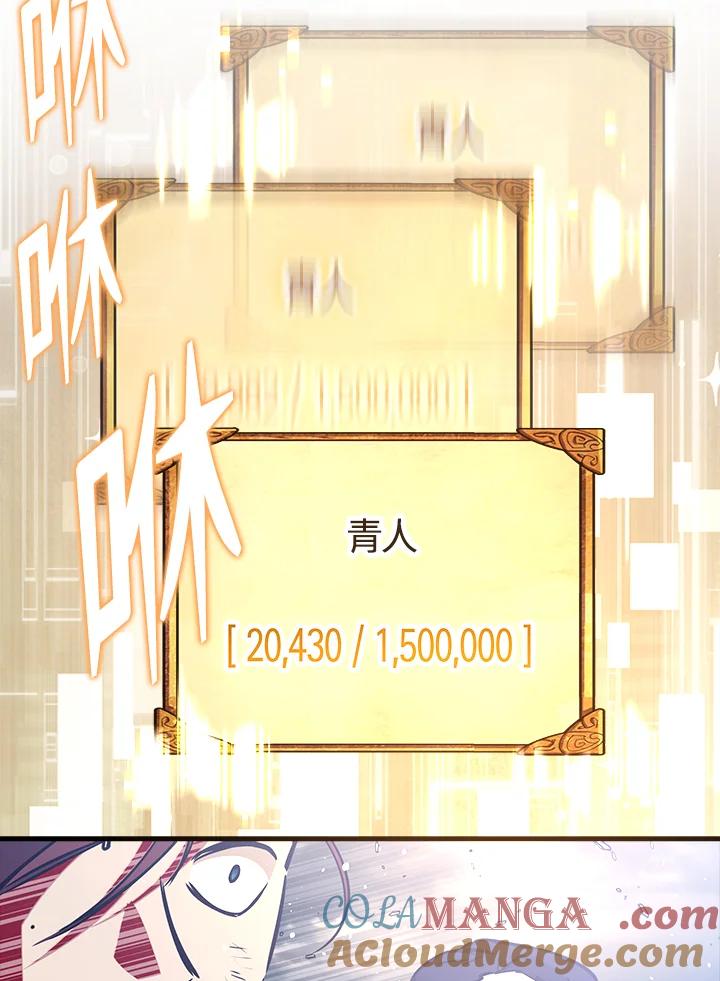 《幸运玩家》第55话 第101页