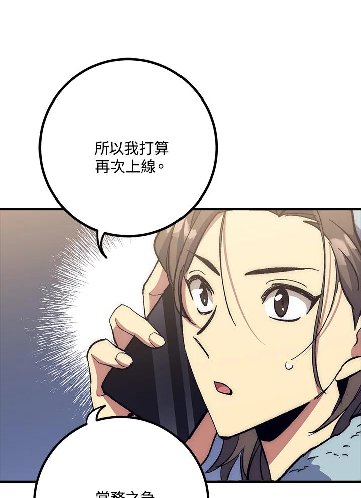 《幸运玩家》第56话 第80页