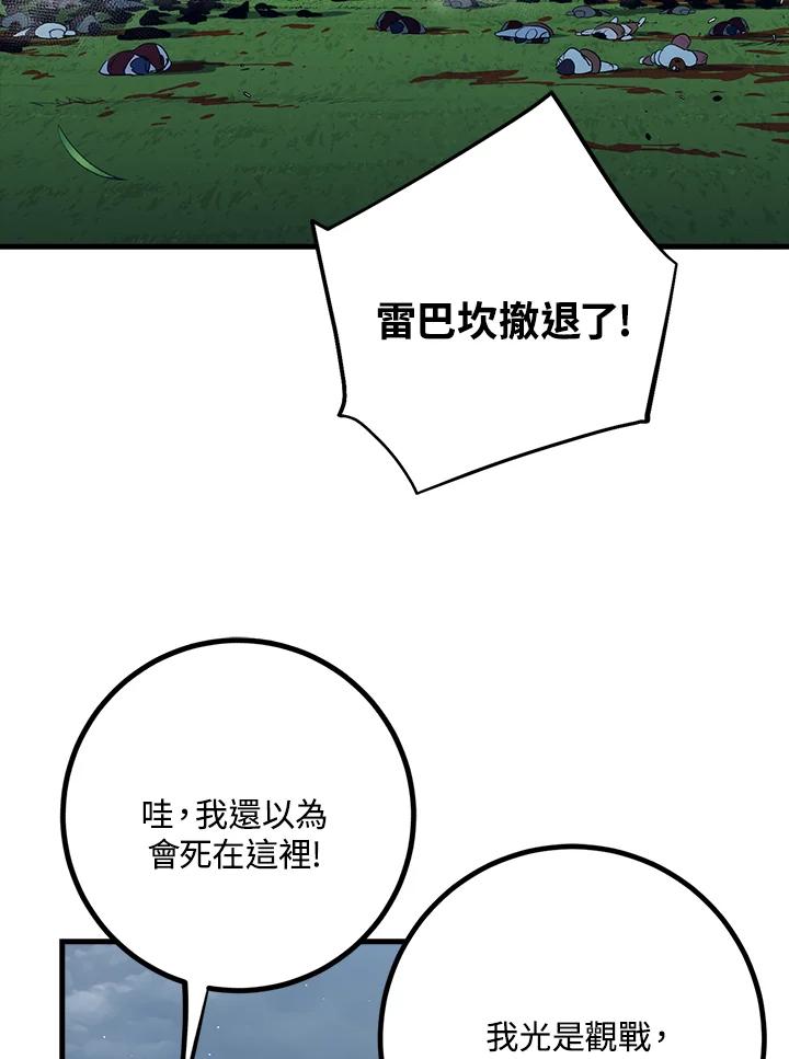 《幸运玩家》第56话 第34页