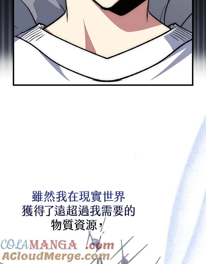 《幸运玩家》第56话 第93页