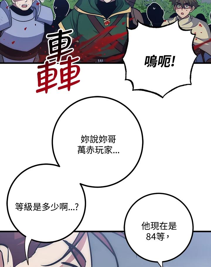 《幸运玩家》第56话 第7页