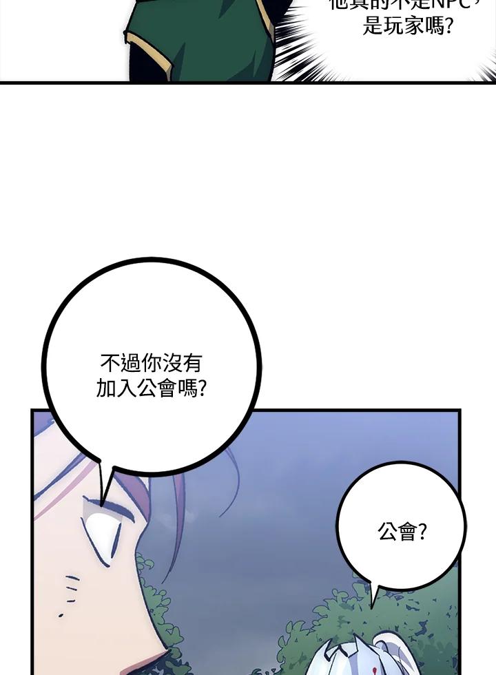 《幸运玩家》第56话 第42页