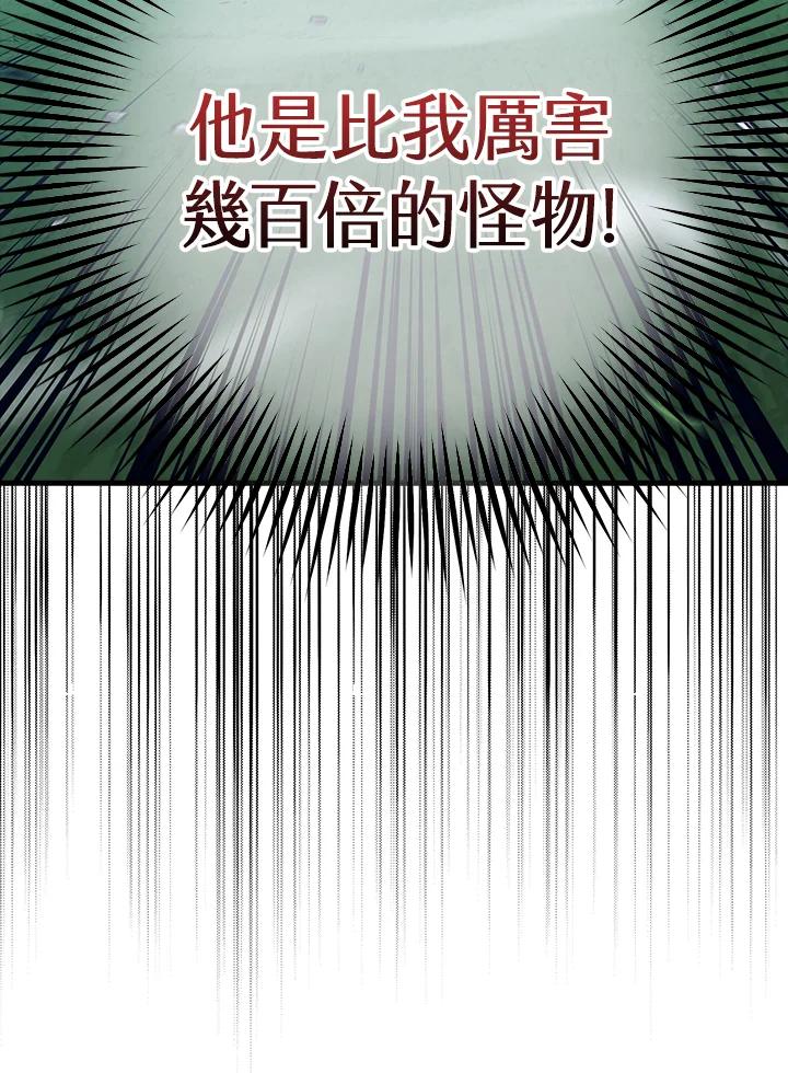 《幸运玩家》第56话 第20页