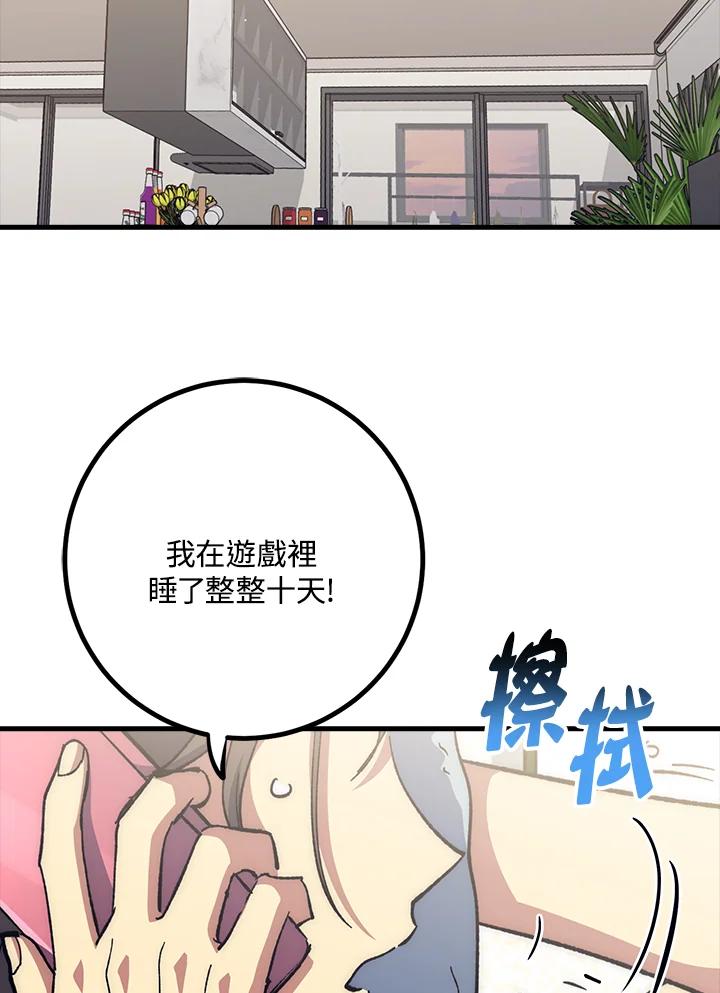 《幸运玩家》第56话 第74页