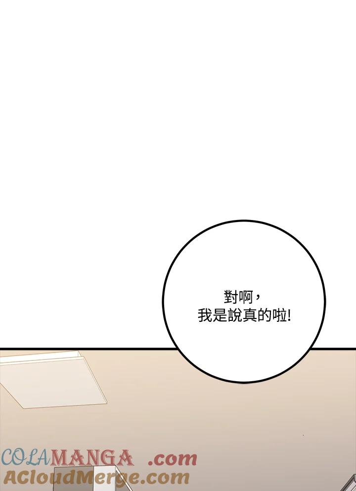 《幸运玩家》第56话 第73页