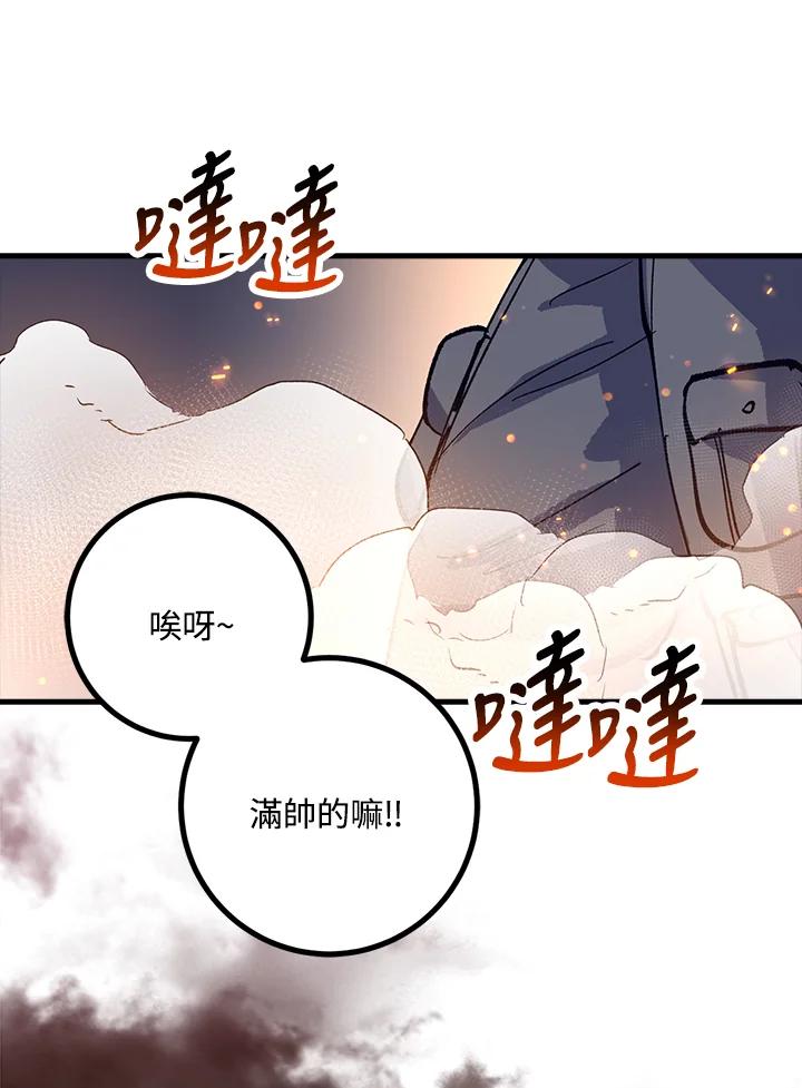 《幸运玩家》第56话 第64页