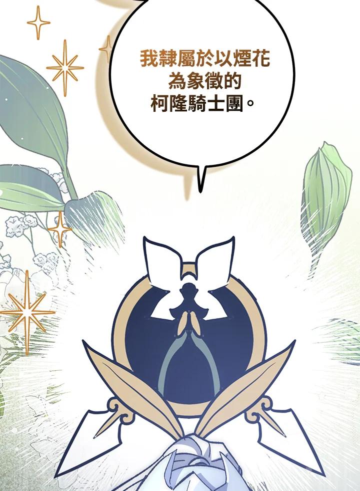 《幸运玩家》第56话 第44页