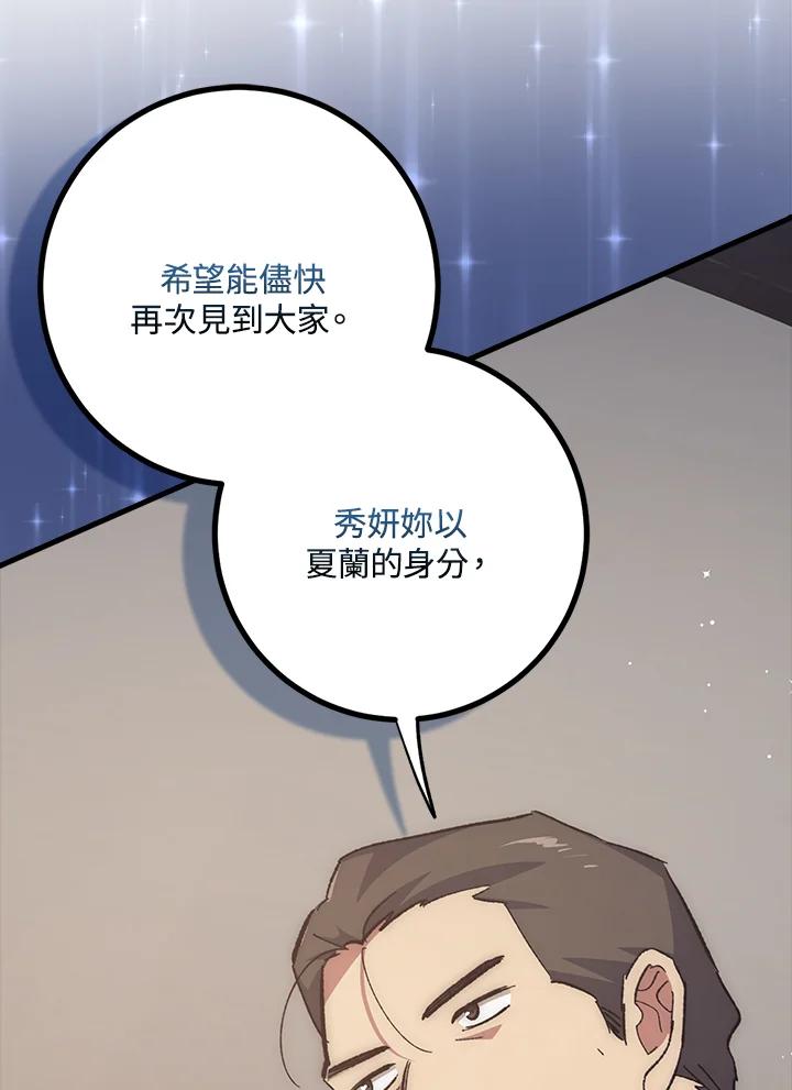 《幸运玩家》第56话 第83页
