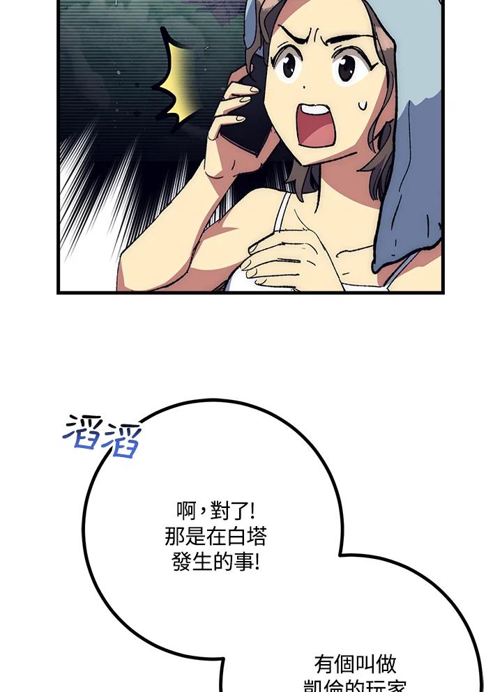 《幸运玩家》第56话 第78页