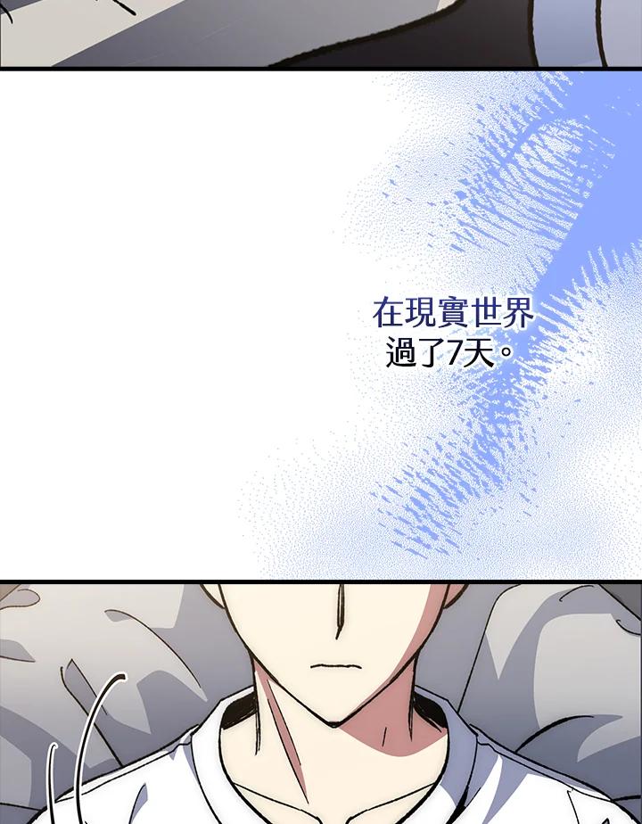 《幸运玩家》第56话 第90页