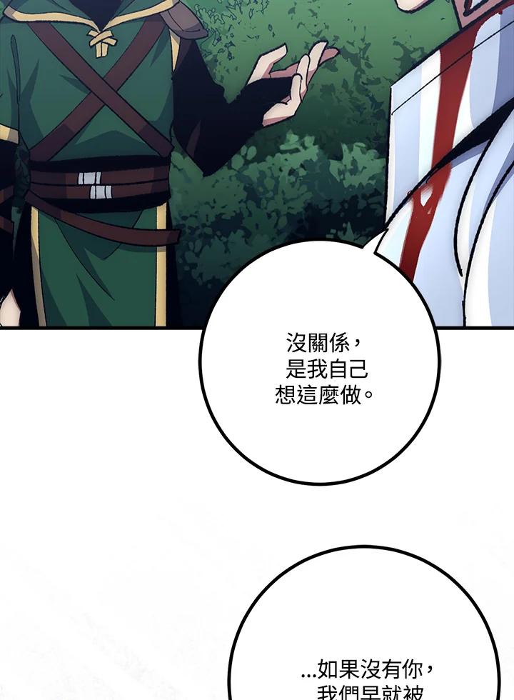 《幸运玩家》第56话 第38页