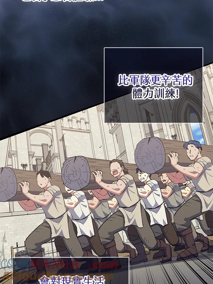 《幸运玩家》第56话 第49页