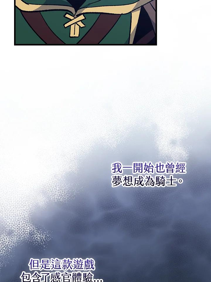 《幸运玩家》第56话 第48页