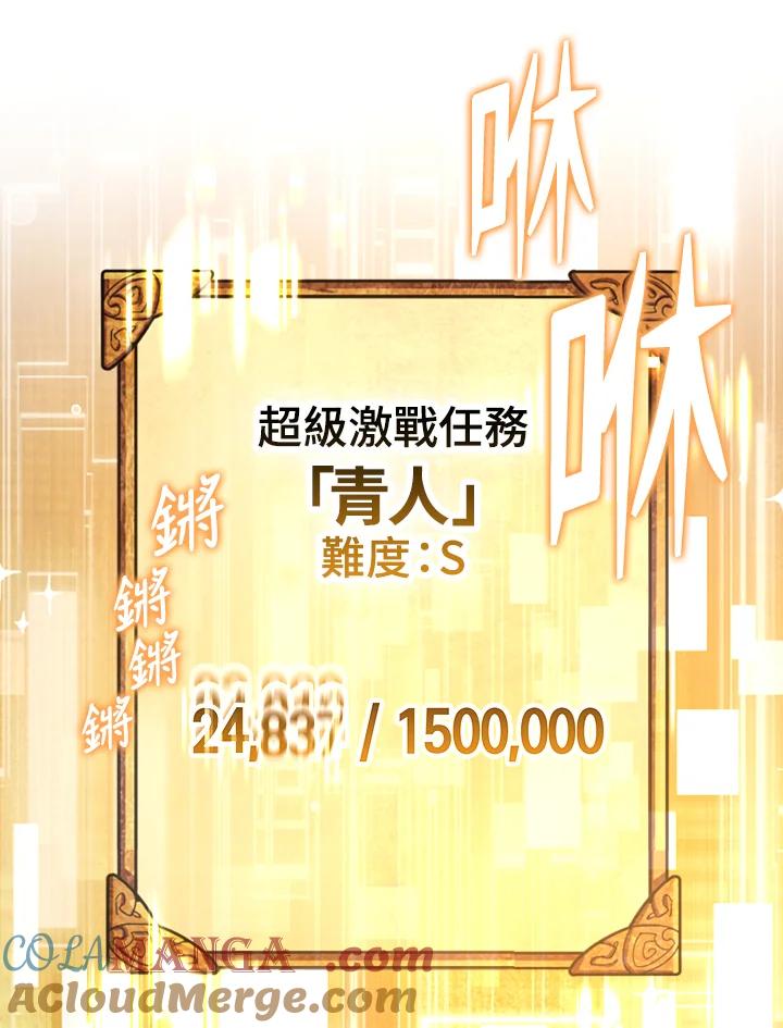 《幸运玩家》第56话 第21页