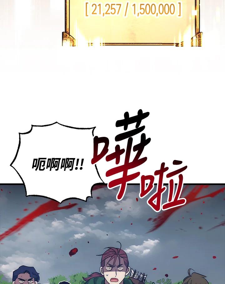 《幸运玩家》第56话 第6页