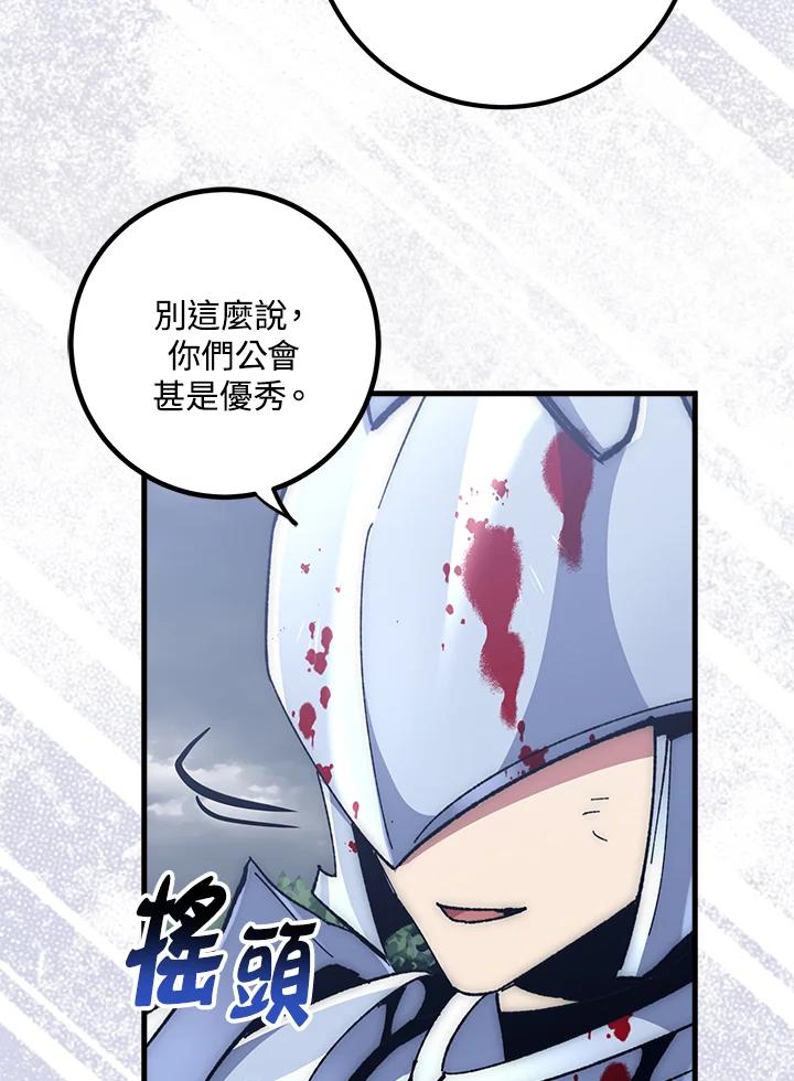 《幸运玩家》第56话 第40页