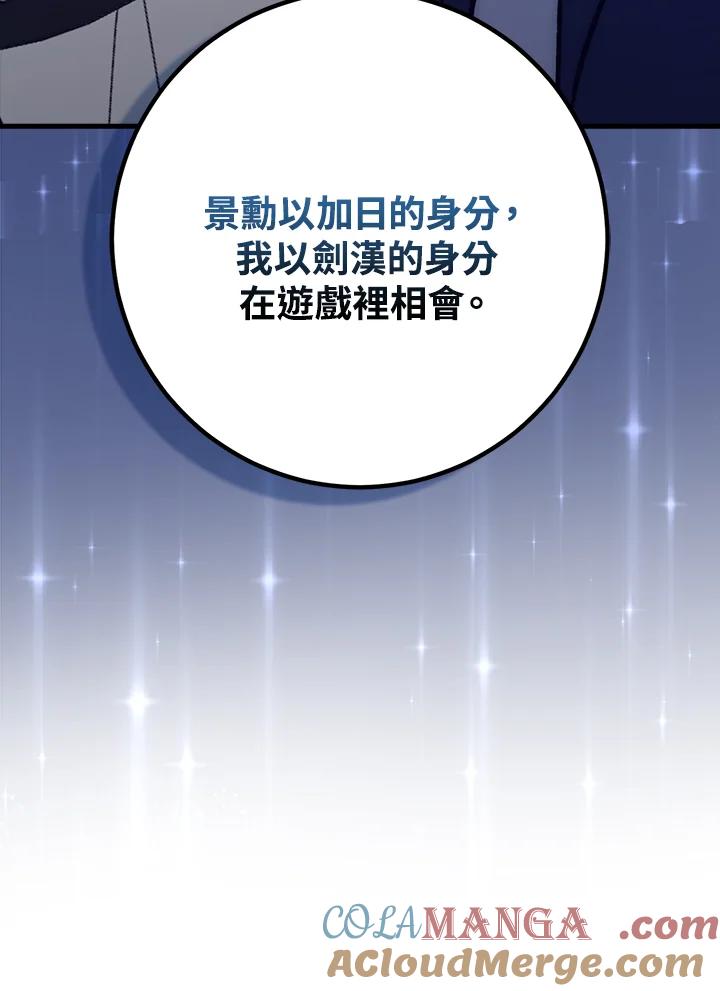 《幸运玩家》第56话 第85页