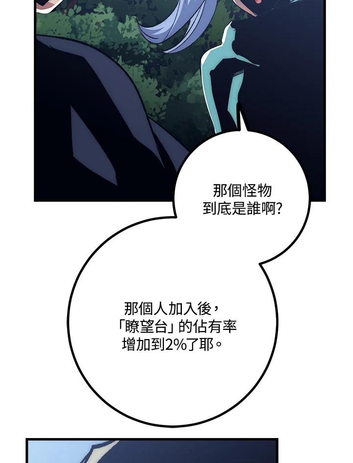 《幸运玩家》第56话 第23页