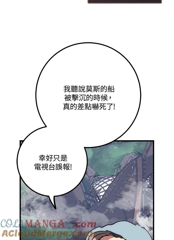 《幸运玩家》第56话 第77页
