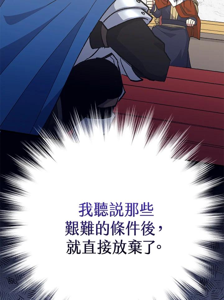 《幸运玩家》第56话 第51页