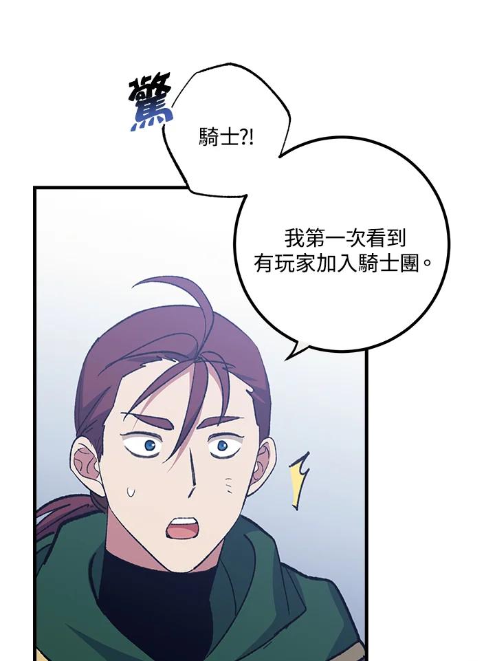 《幸运玩家》第56话 第47页