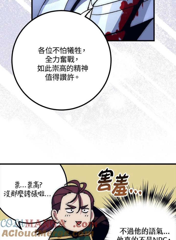 《幸运玩家》第56话 第41页
