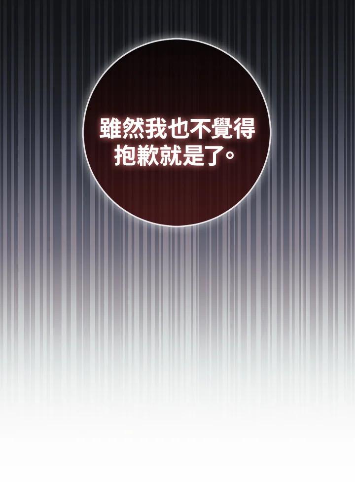 《幸运玩家》第56话 第70页