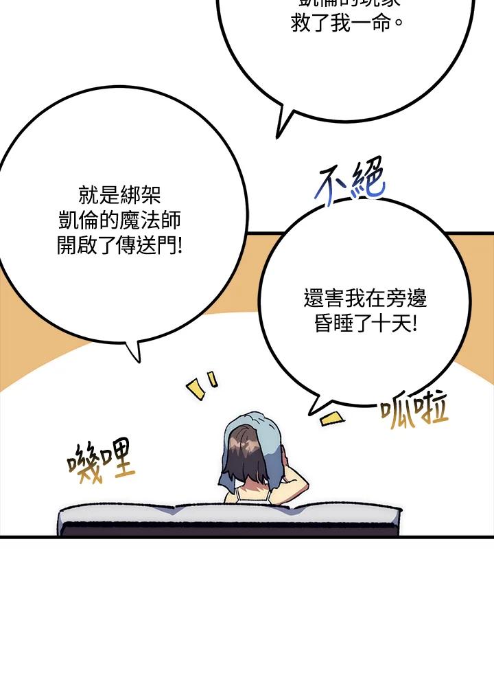 《幸运玩家》第56话 第79页