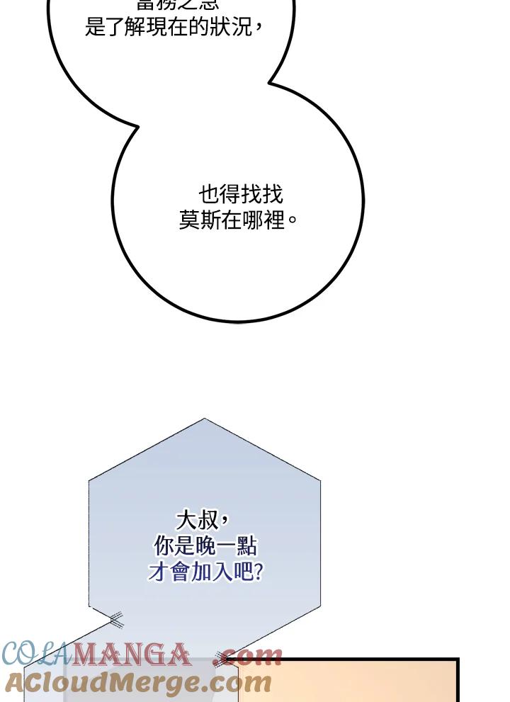 《幸运玩家》第56话 第81页
