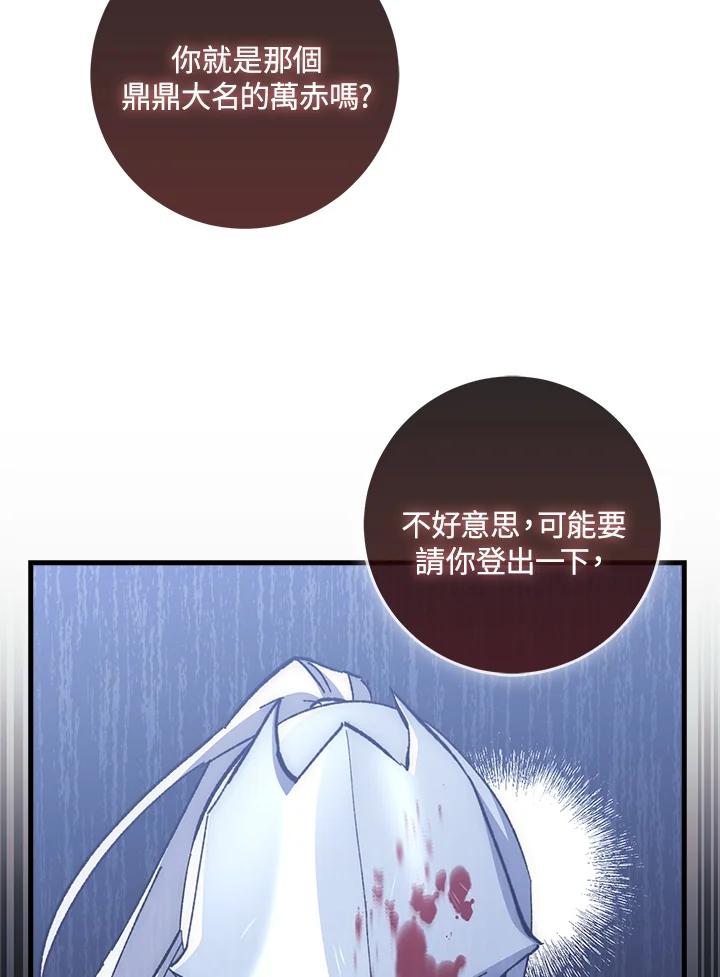 《幸运玩家》第56话 第68页
