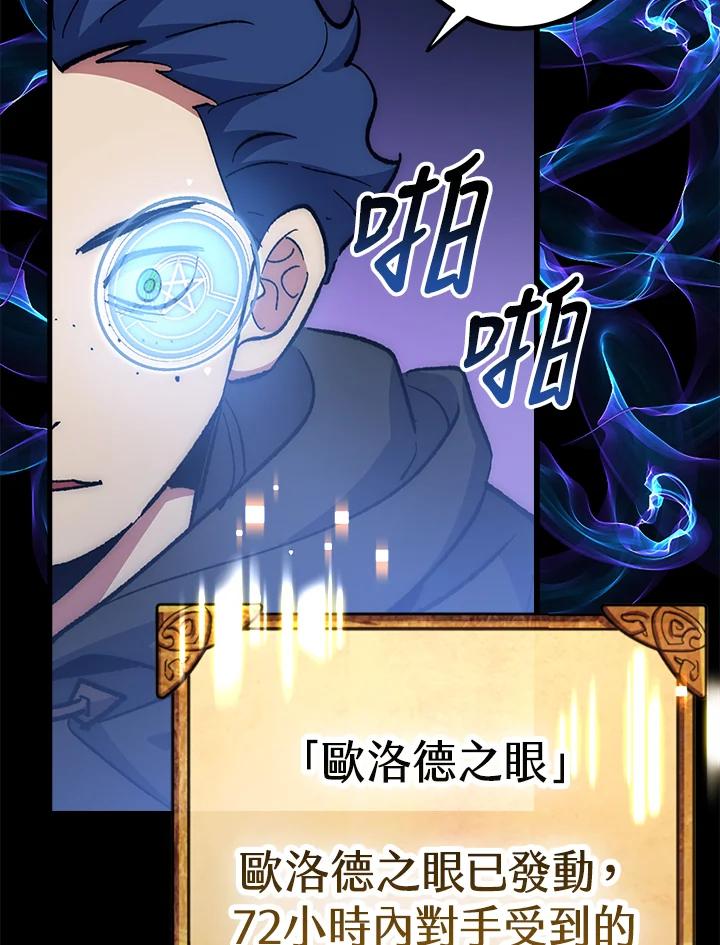 《幸运玩家》第56话 第28页