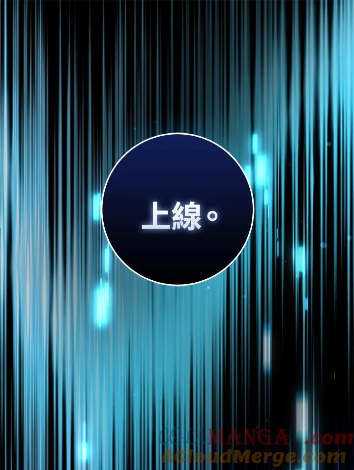 《幸运玩家》第56话 第97页