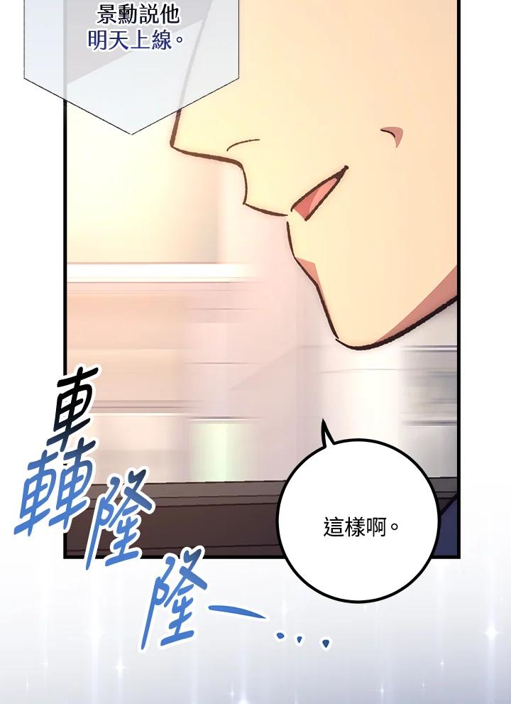《幸运玩家》第56话 第82页