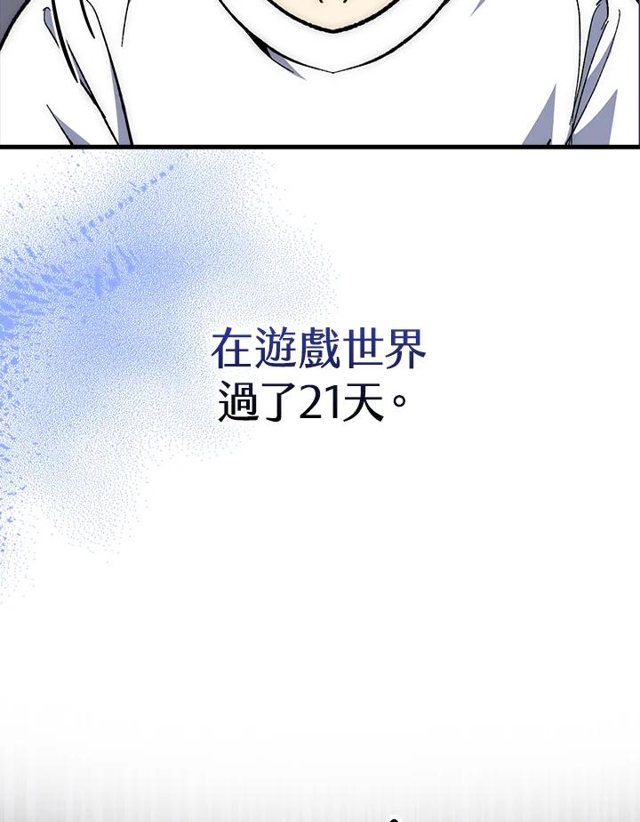《幸运玩家》第56话 第91页