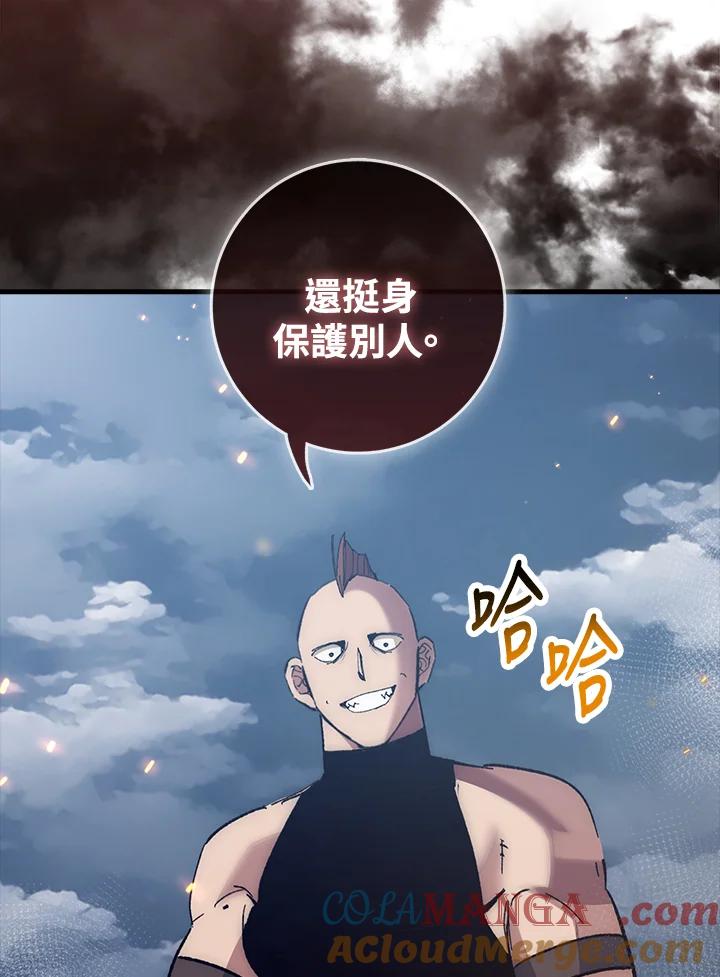 《幸运玩家》第56话 第65页