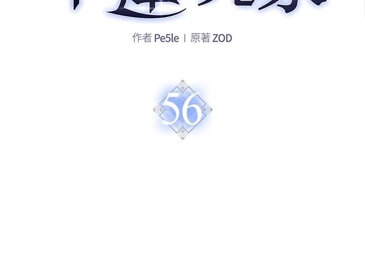 《幸运玩家》第56话 第72页