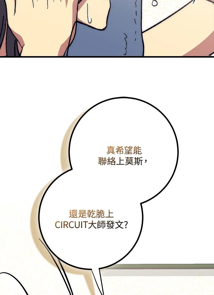 《幸运玩家》第56话 第75页
