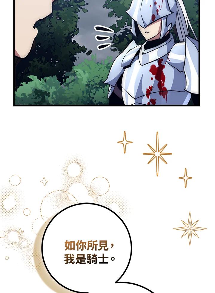 《幸运玩家》第56话 第43页