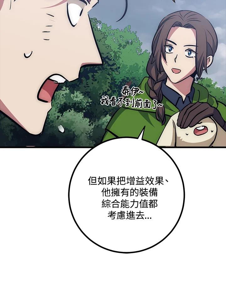 《幸运玩家》第56话 第8页
